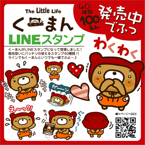 The little life くーまん ===